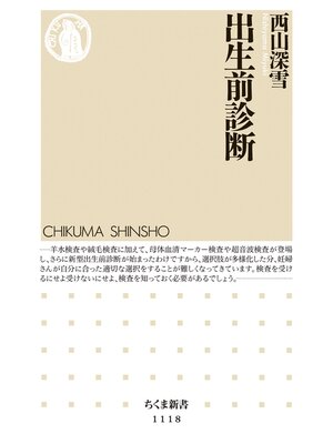 cover image of 出生前診断